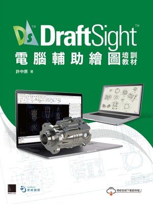 cover image of DraftSight電腦輔助繪圖培訓教材